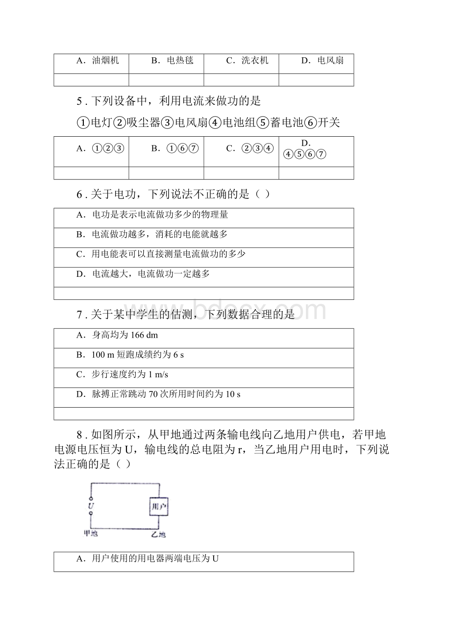 人教版九年级全册物理第18章《电功率》单元测试题.docx_第2页