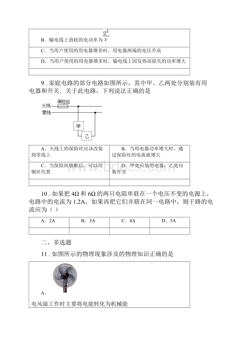 人教版九年级全册物理第18章《电功率》单元测试题.docx_第3页