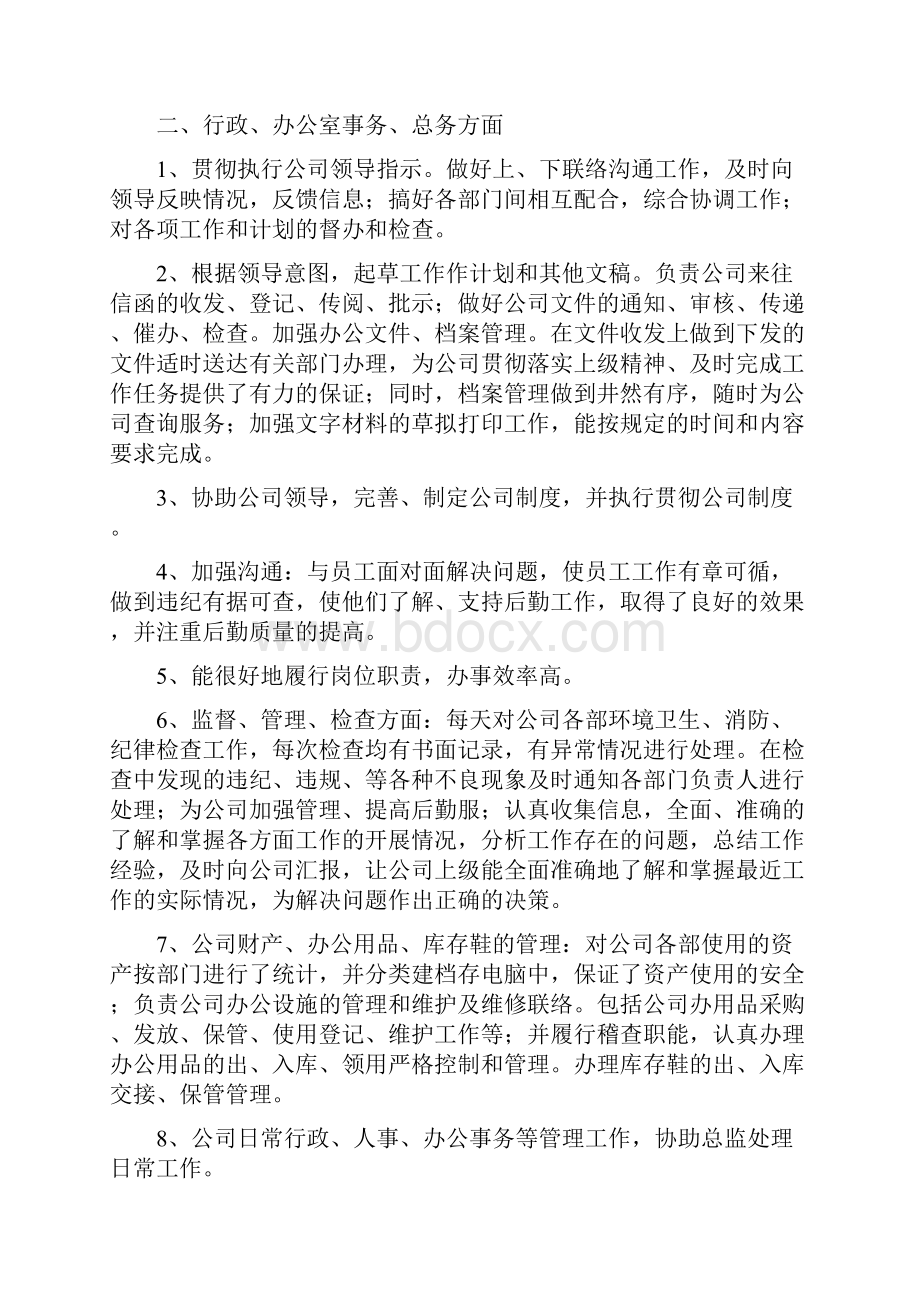 行政工作总结和计划.docx_第3页