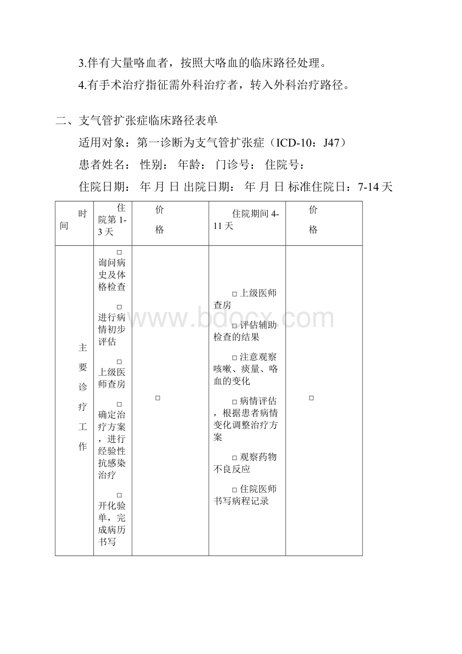 支气管扩张临床路径 2.docx_第3页