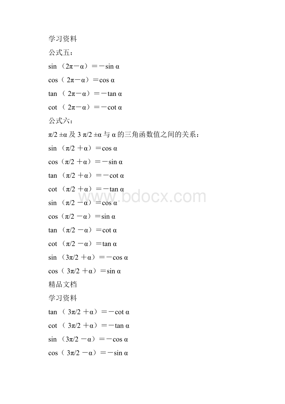 完整版最新高一数学知识点总结知识讲解.docx_第2页