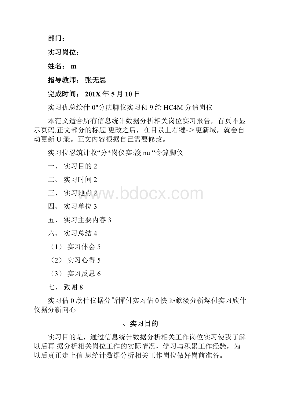 数据分析岗位实习报告.docx_第2页