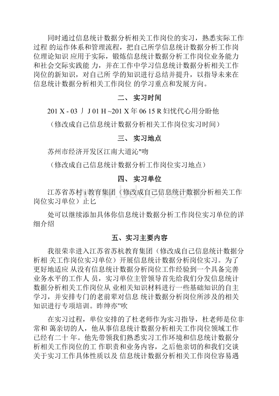 数据分析岗位实习报告.docx_第3页