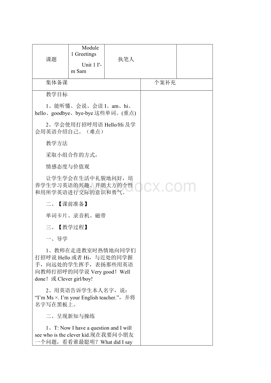 秋外研版三起小学英语三年级上册全册教案.docx_第3页