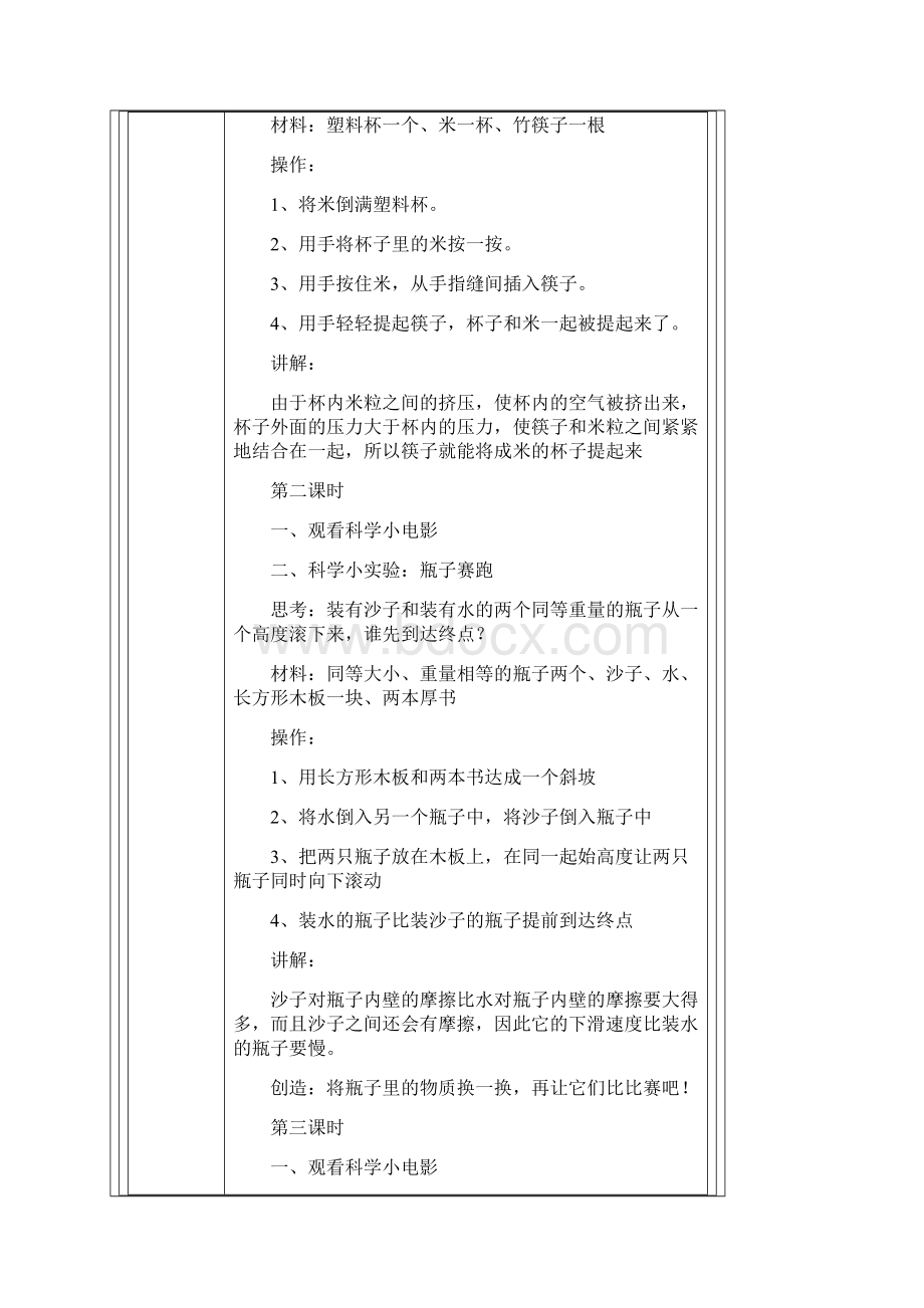 科学课教案.docx_第2页