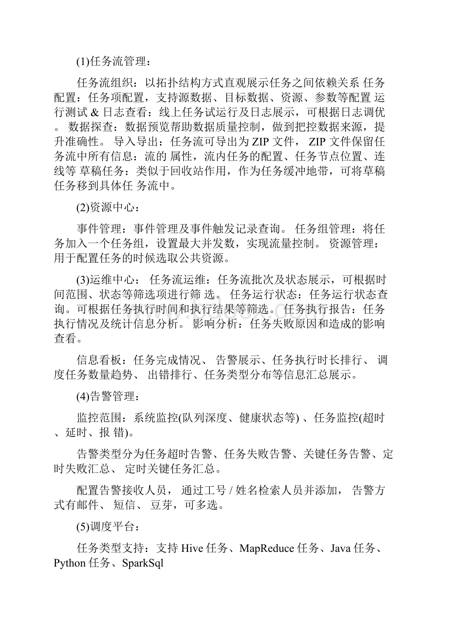 大数据相关技术资料.docx_第3页