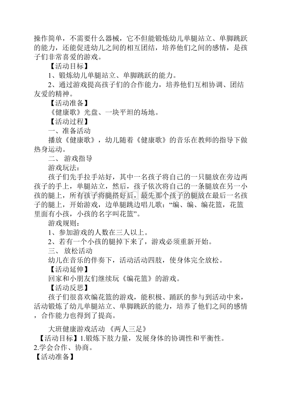 幼儿园大班体育游戏活动40篇教学教材.docx_第2页