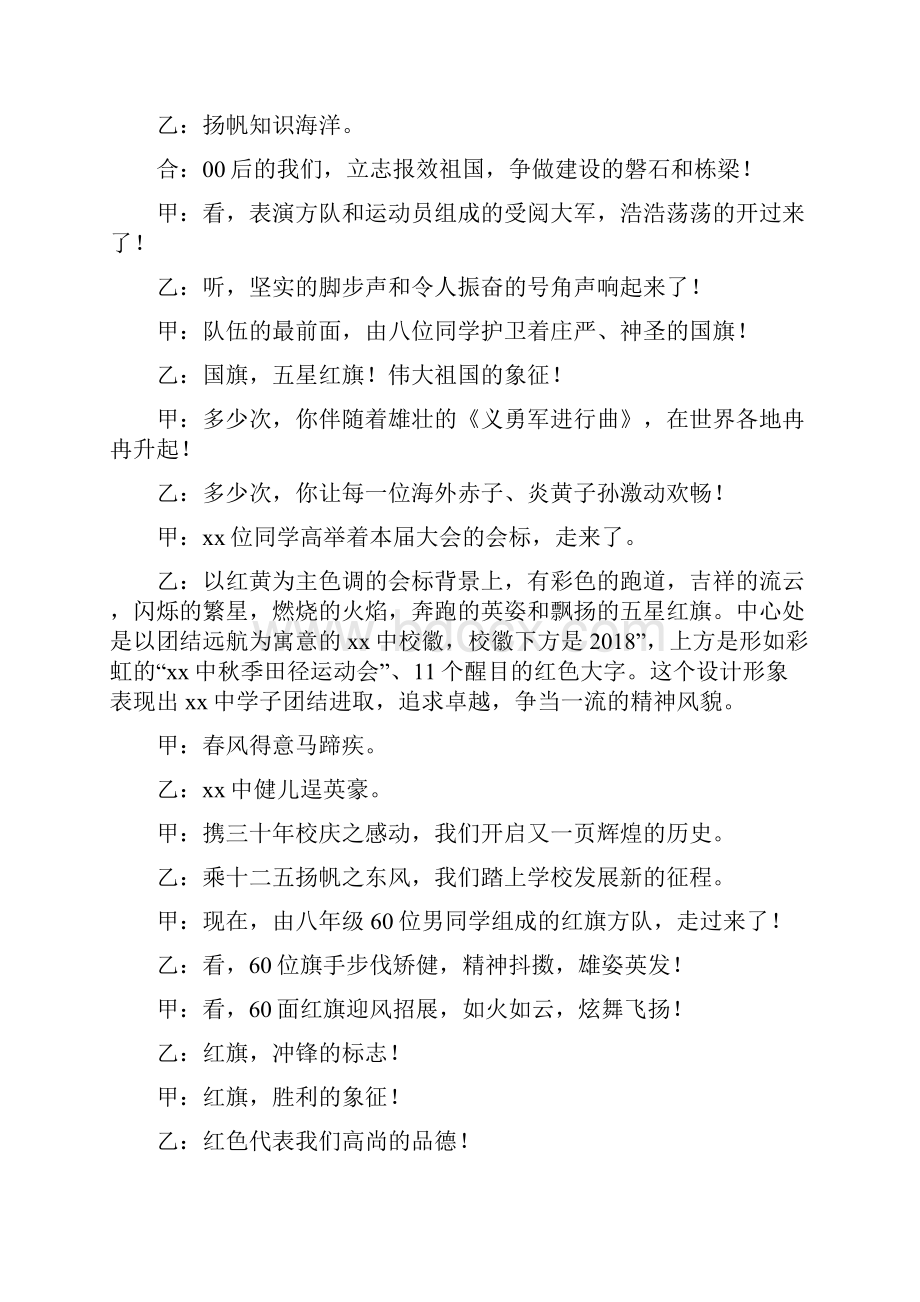 学校秋季运动会开幕式主持词.docx_第2页