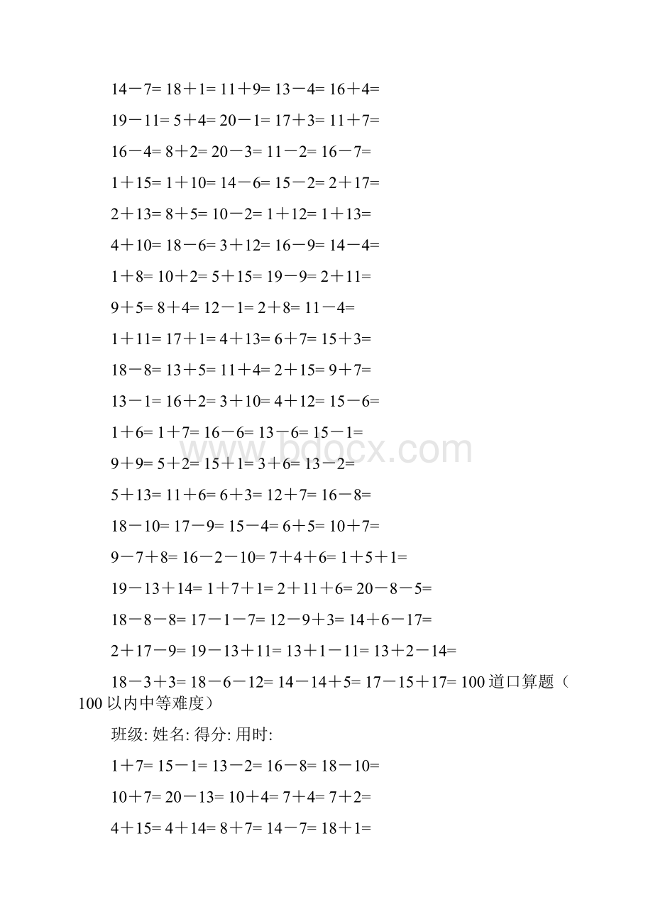 一年级20以内加减法 每卷100道口算题中等难度.docx_第2页