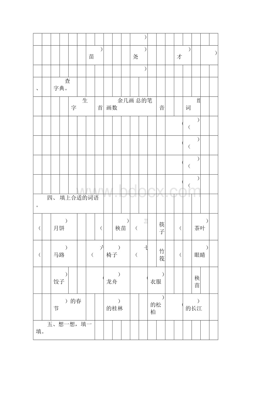 二年级下册语文期末总复习全套练习题.docx_第2页