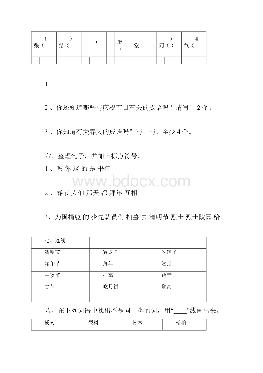 二年级下册语文期末总复习全套练习题.docx_第3页