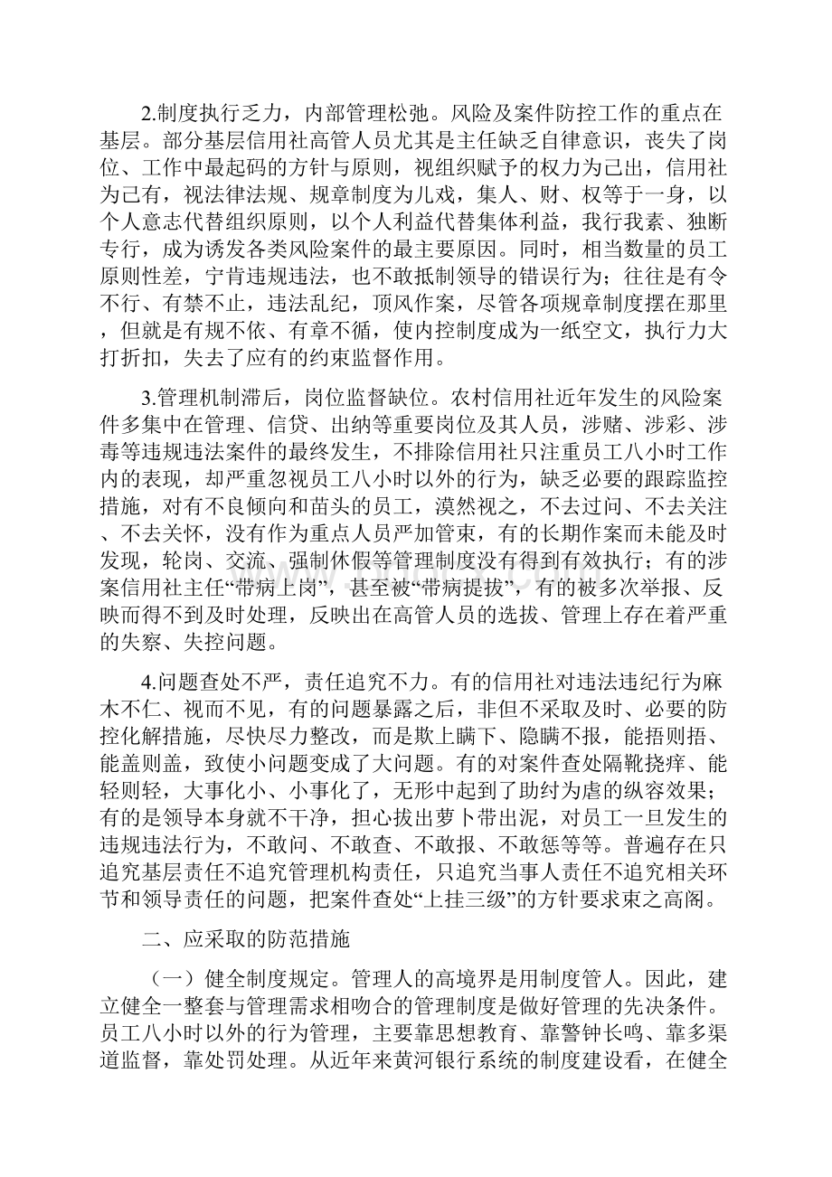 浅谈如何防范员工八小时以外的违规违纪行为.docx_第2页