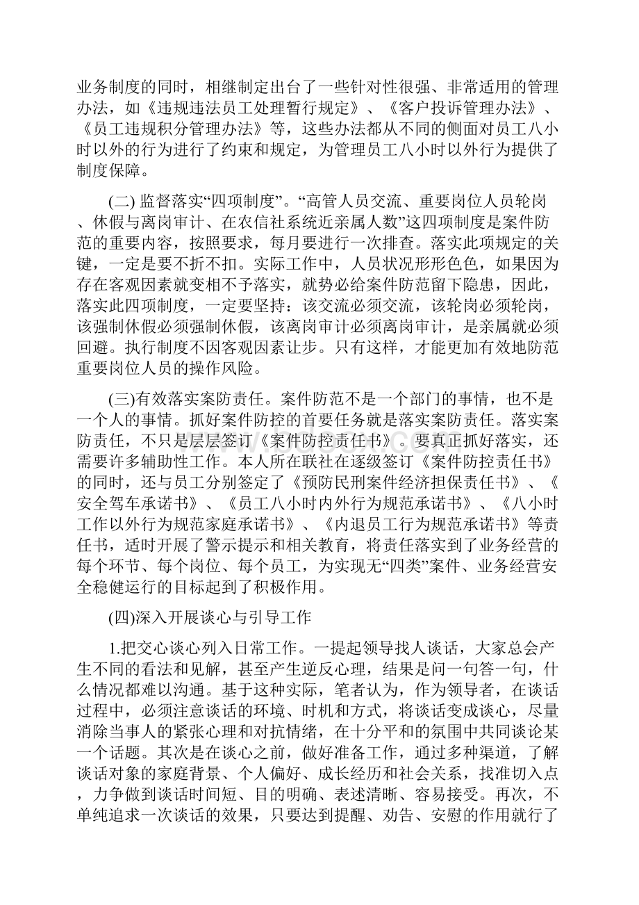 浅谈如何防范员工八小时以外的违规违纪行为.docx_第3页