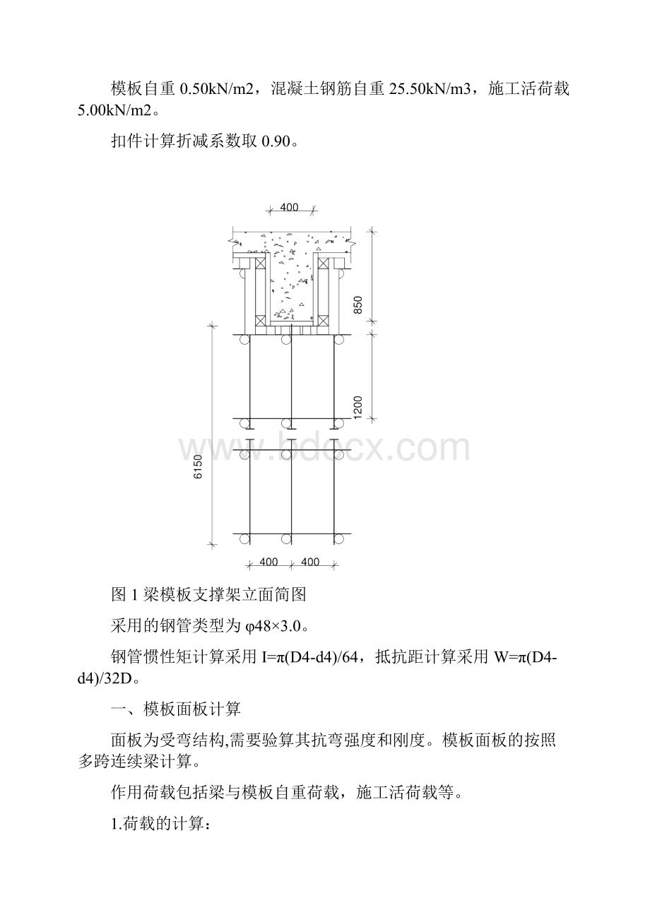 400X850梁模板扣件钢管高支撑架计算书PKPM.docx_第2页