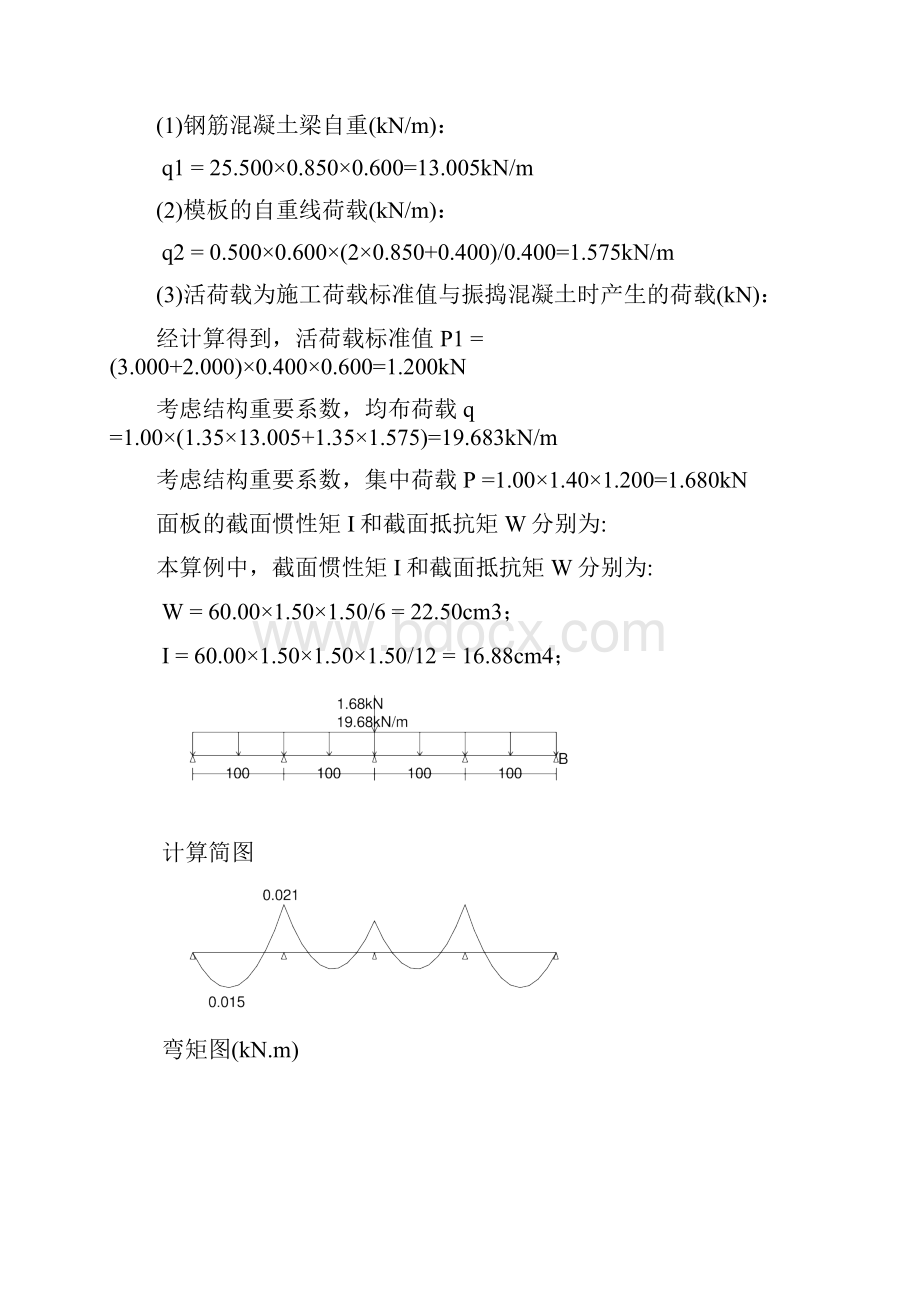 400X850梁模板扣件钢管高支撑架计算书PKPM.docx_第3页