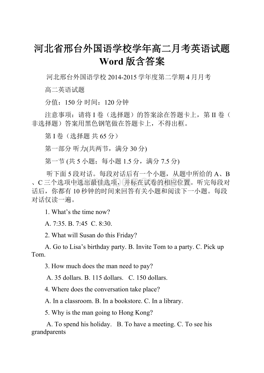 河北省邢台外国语学校学年高二月考英语试题 Word版含答案.docx