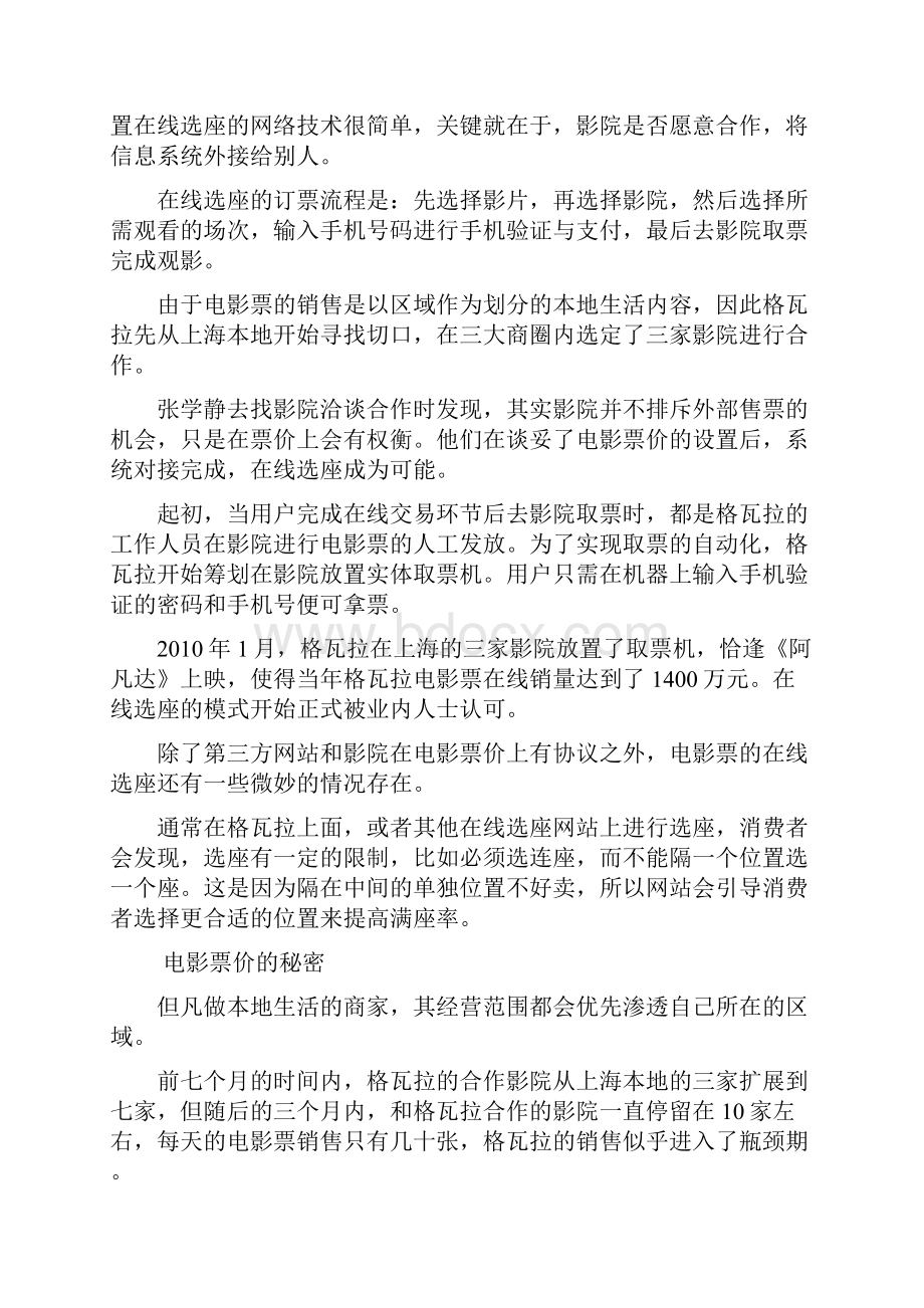 电影上线从格瓦拉到淘宝电影.docx_第3页