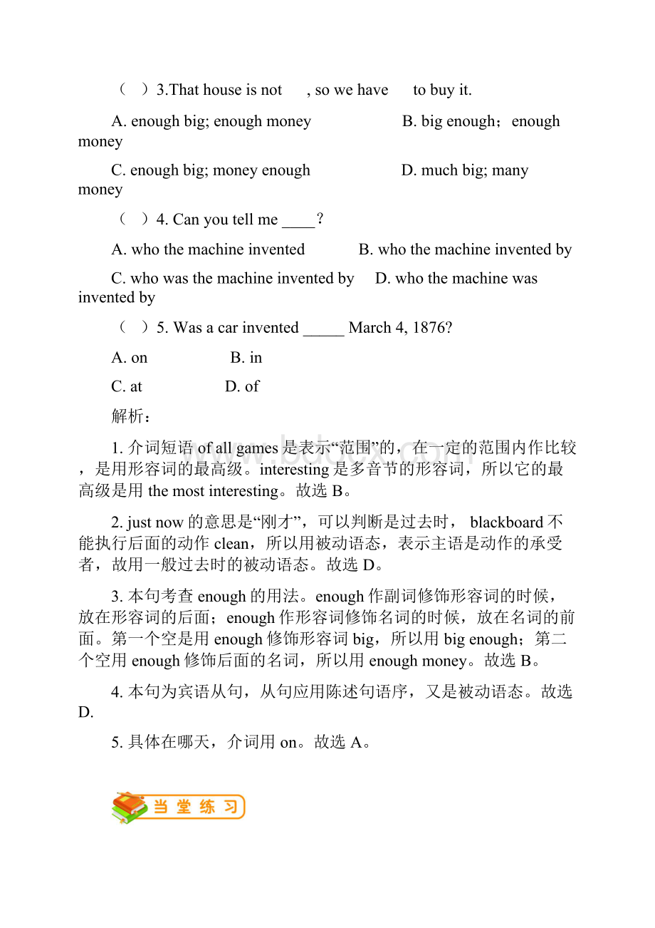 九年级英语全册Unit6Whenwasitinvented语法篇试题新版人教新目标版.docx_第3页