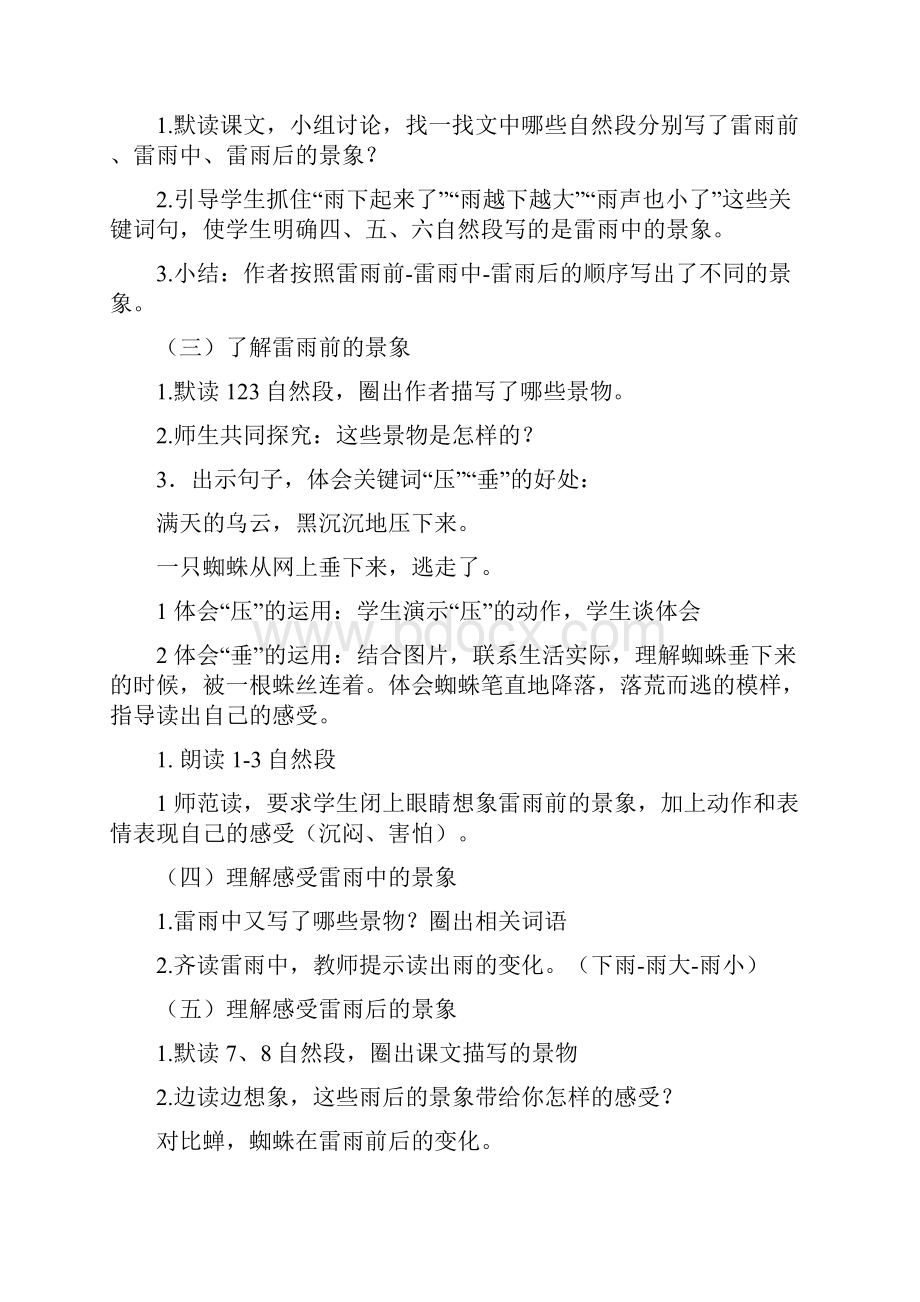 小学语文16雷雨教学设计学情分析教材分析课后反思.docx_第2页