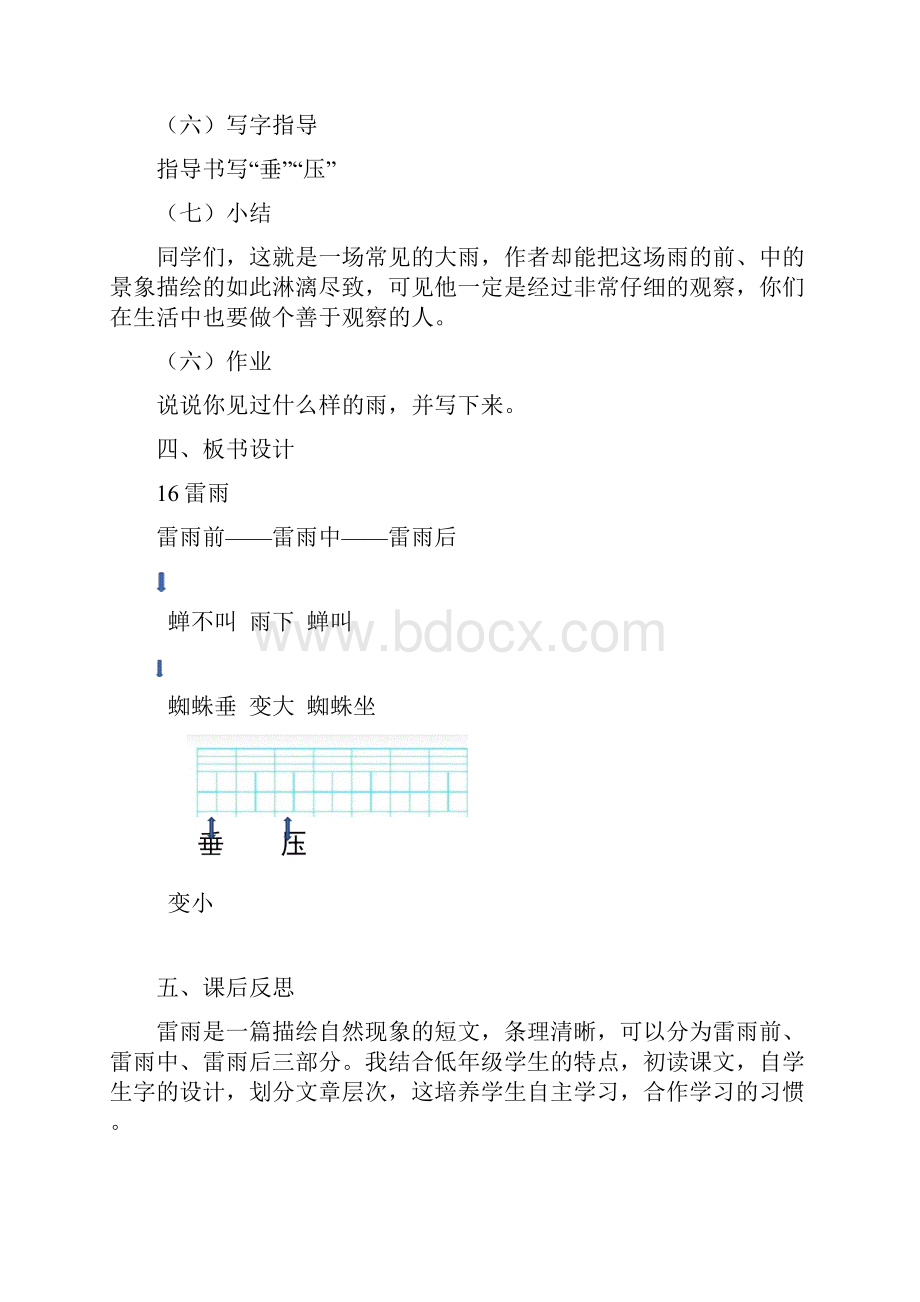 小学语文16雷雨教学设计学情分析教材分析课后反思.docx_第3页