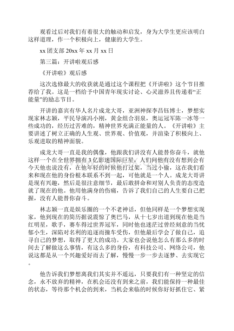 开讲啦观后感和心得精选多篇.docx_第3页