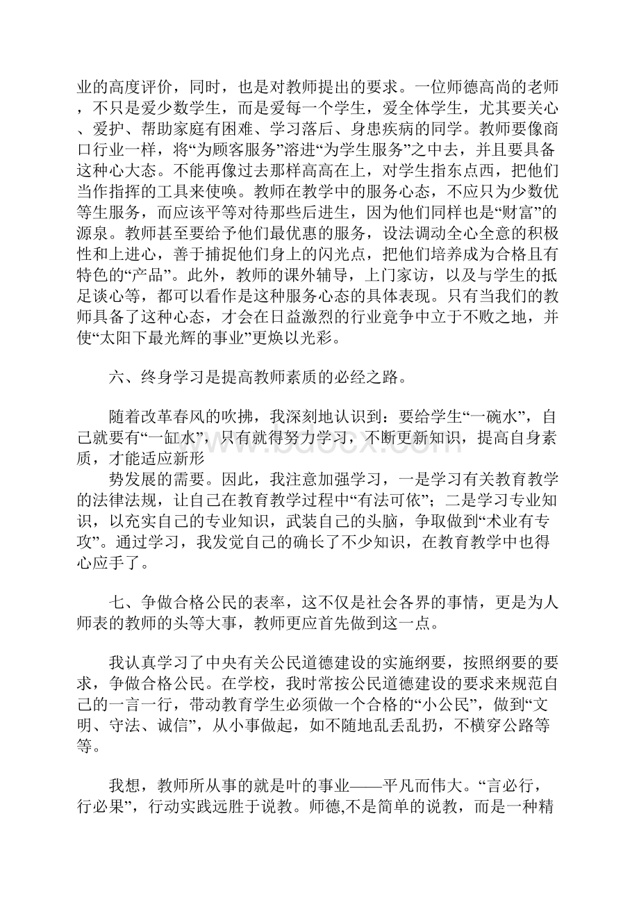 师德师风的论文多篇汇编.docx_第3页