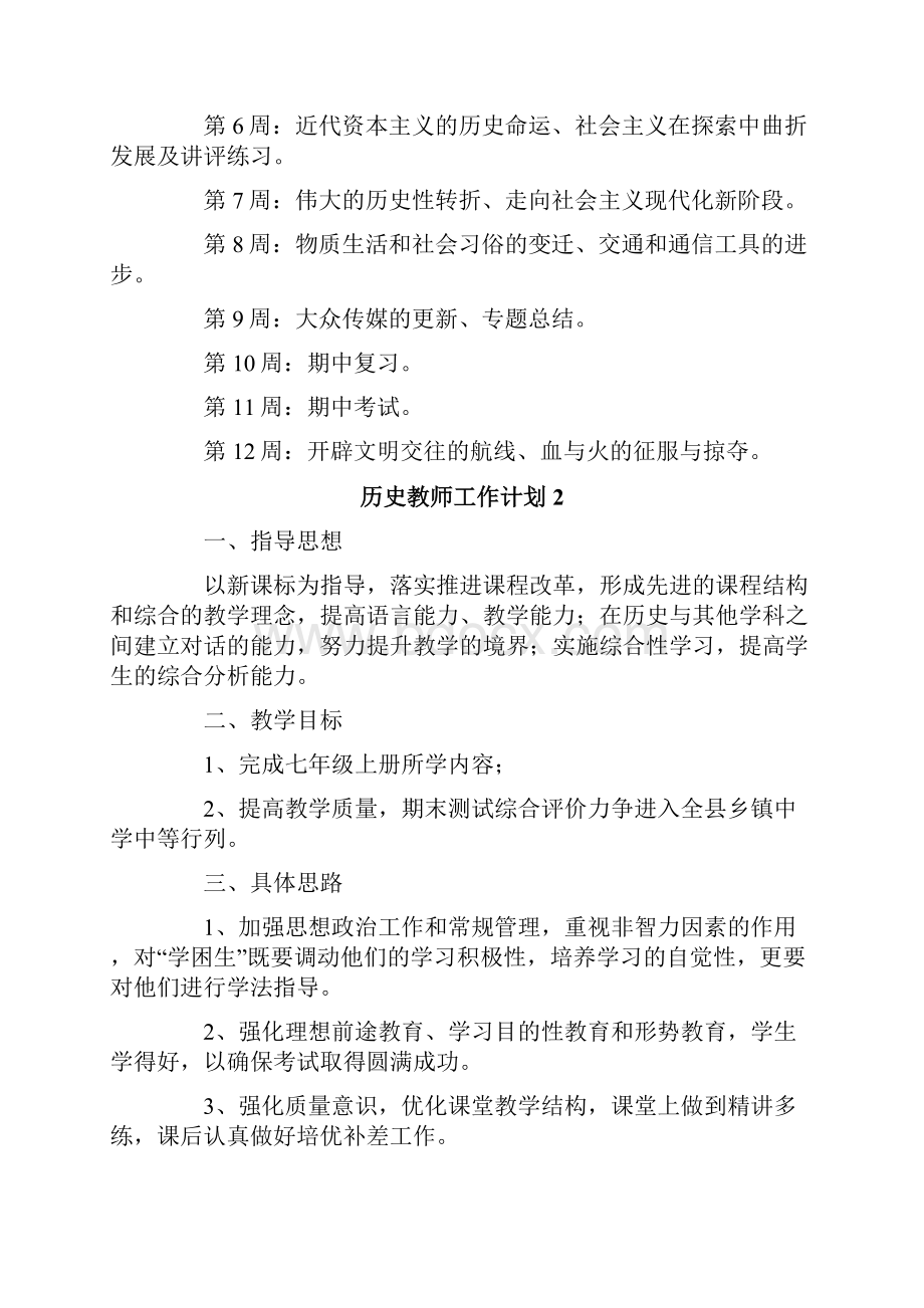 历史教师工作计划15篇.docx_第2页