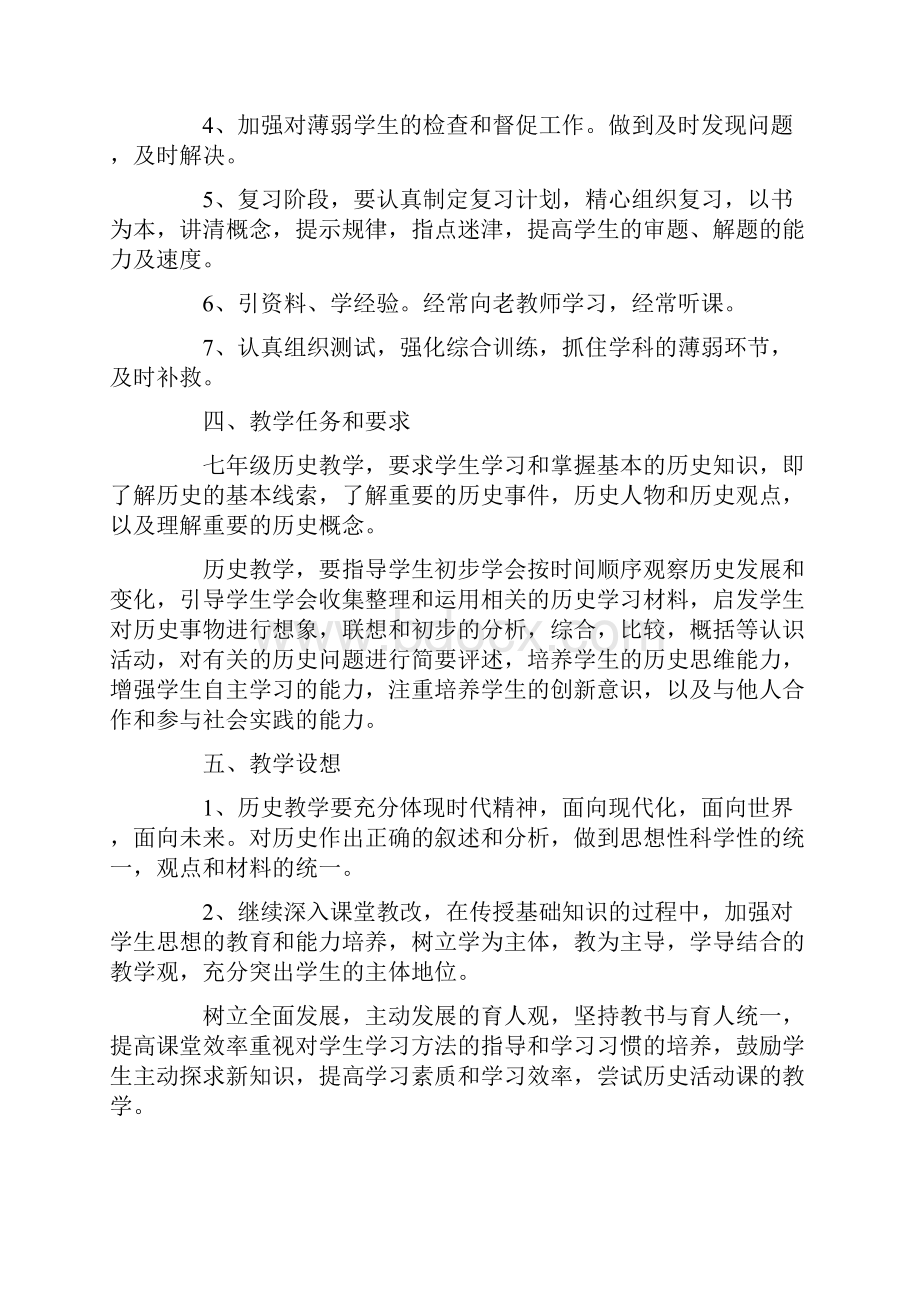 历史教师工作计划15篇.docx_第3页