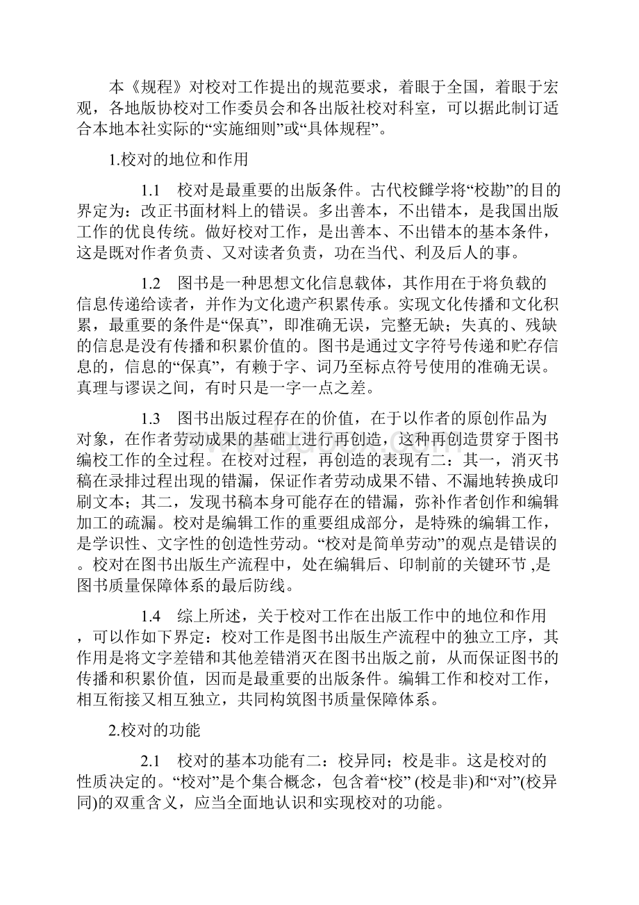 图书校对工作基本规程.docx_第2页