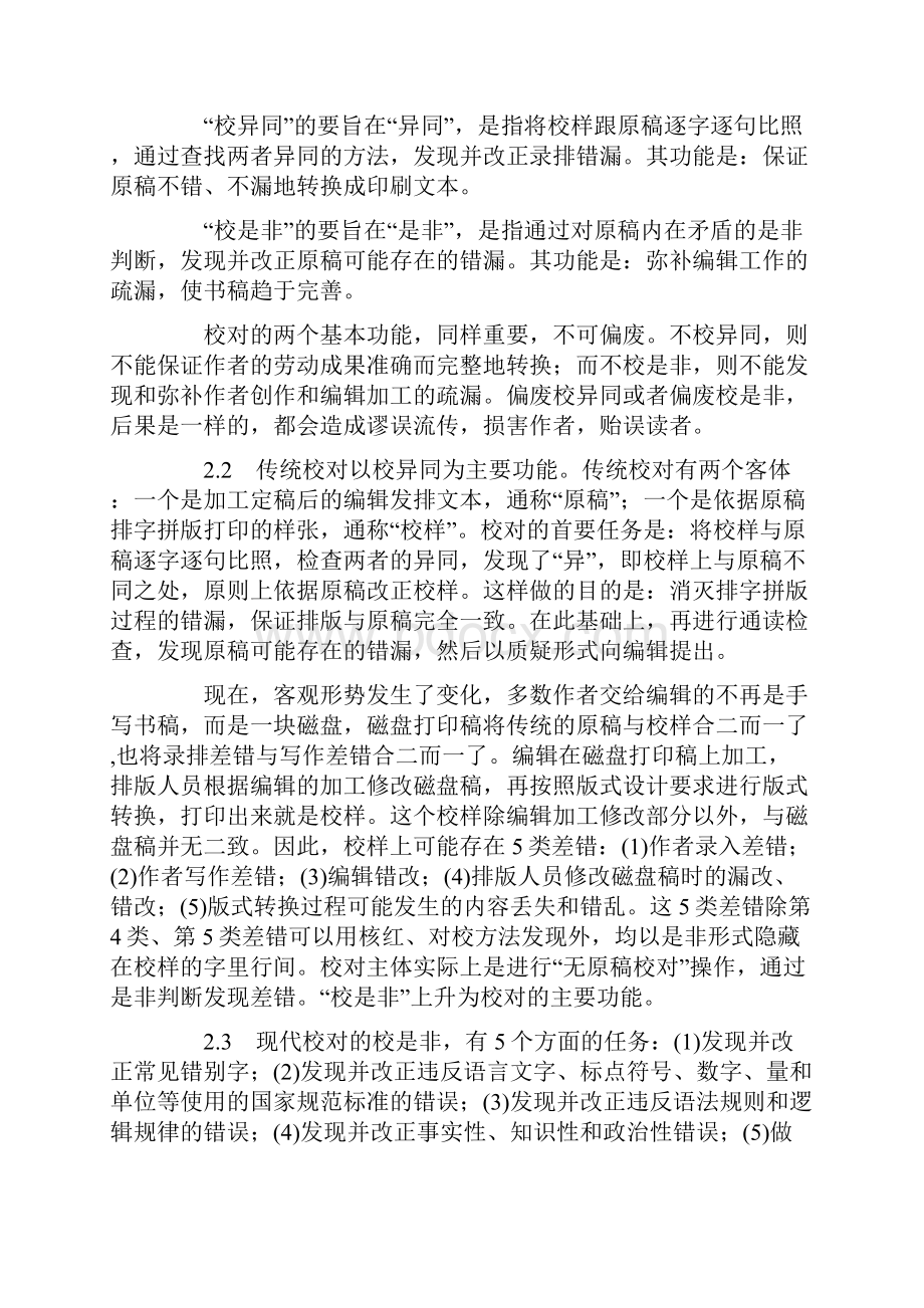 图书校对工作基本规程.docx_第3页