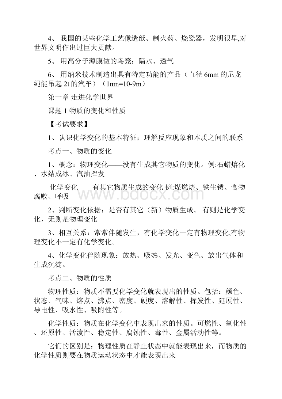 九年级化学绪言.docx_第2页