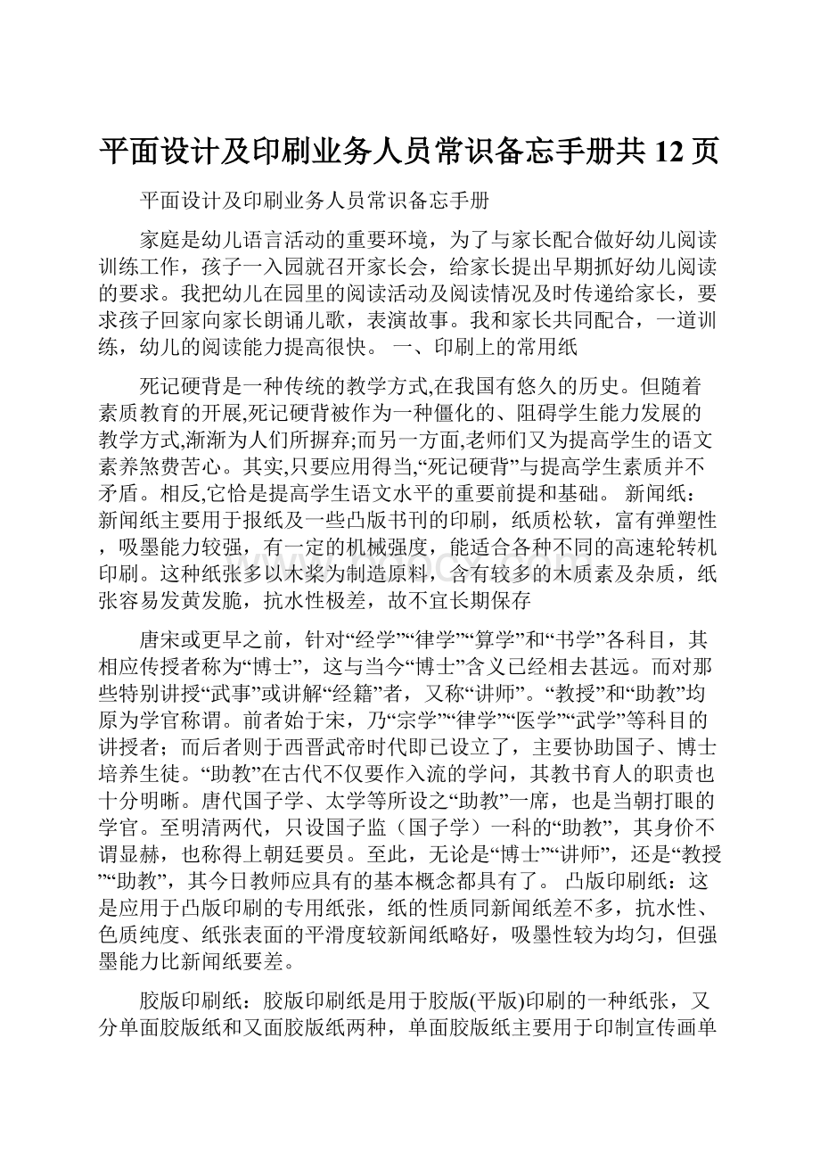 平面设计及印刷业务人员常识备忘手册共12页.docx