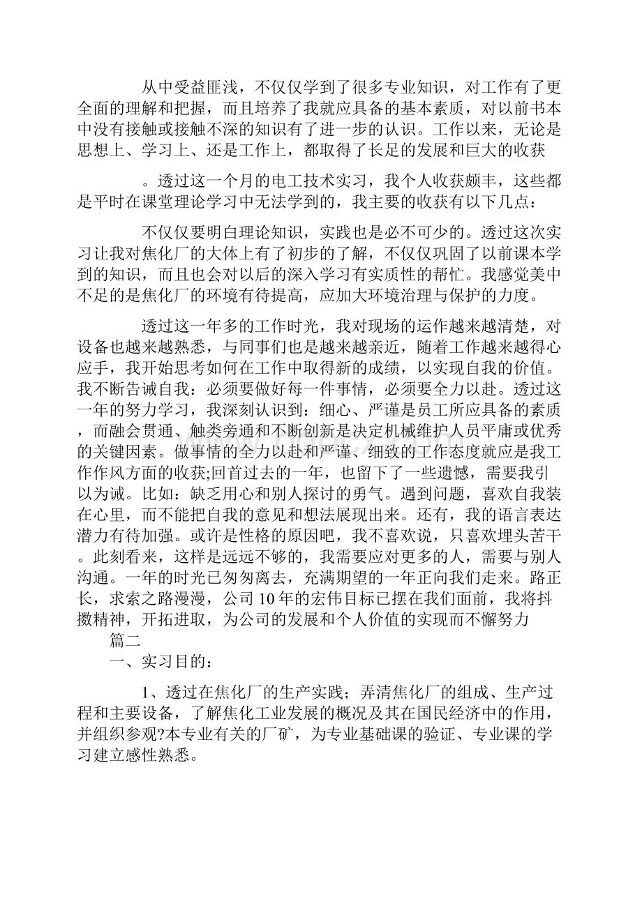 九月焦化厂实习报告范文三篇.docx_第2页