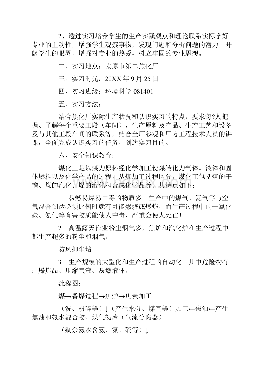 九月焦化厂实习报告范文三篇.docx_第3页