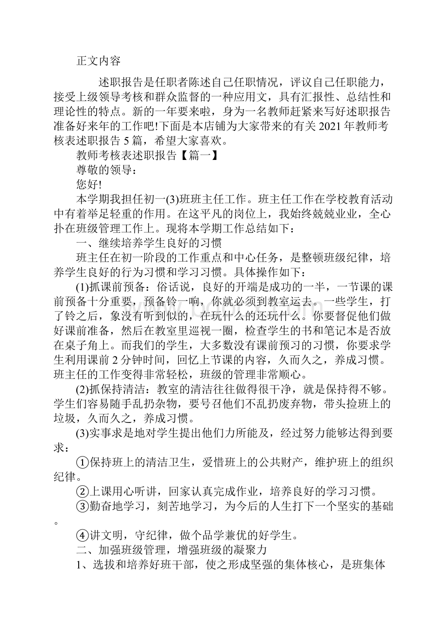 教师考核表述职报告5篇.docx_第2页