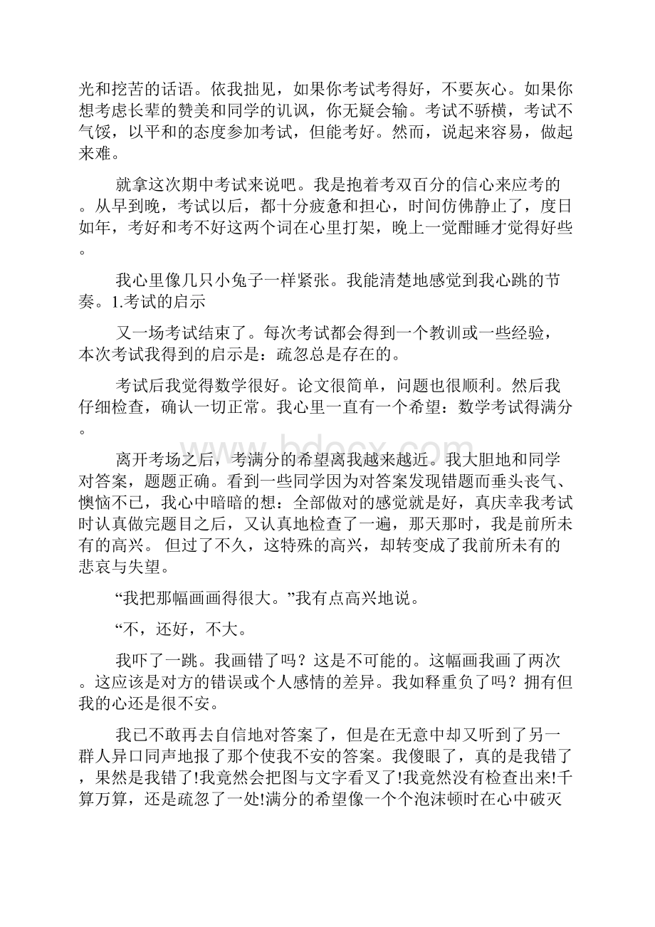 考试总结与反思1000字高三考试总结与反思高三.docx_第2页