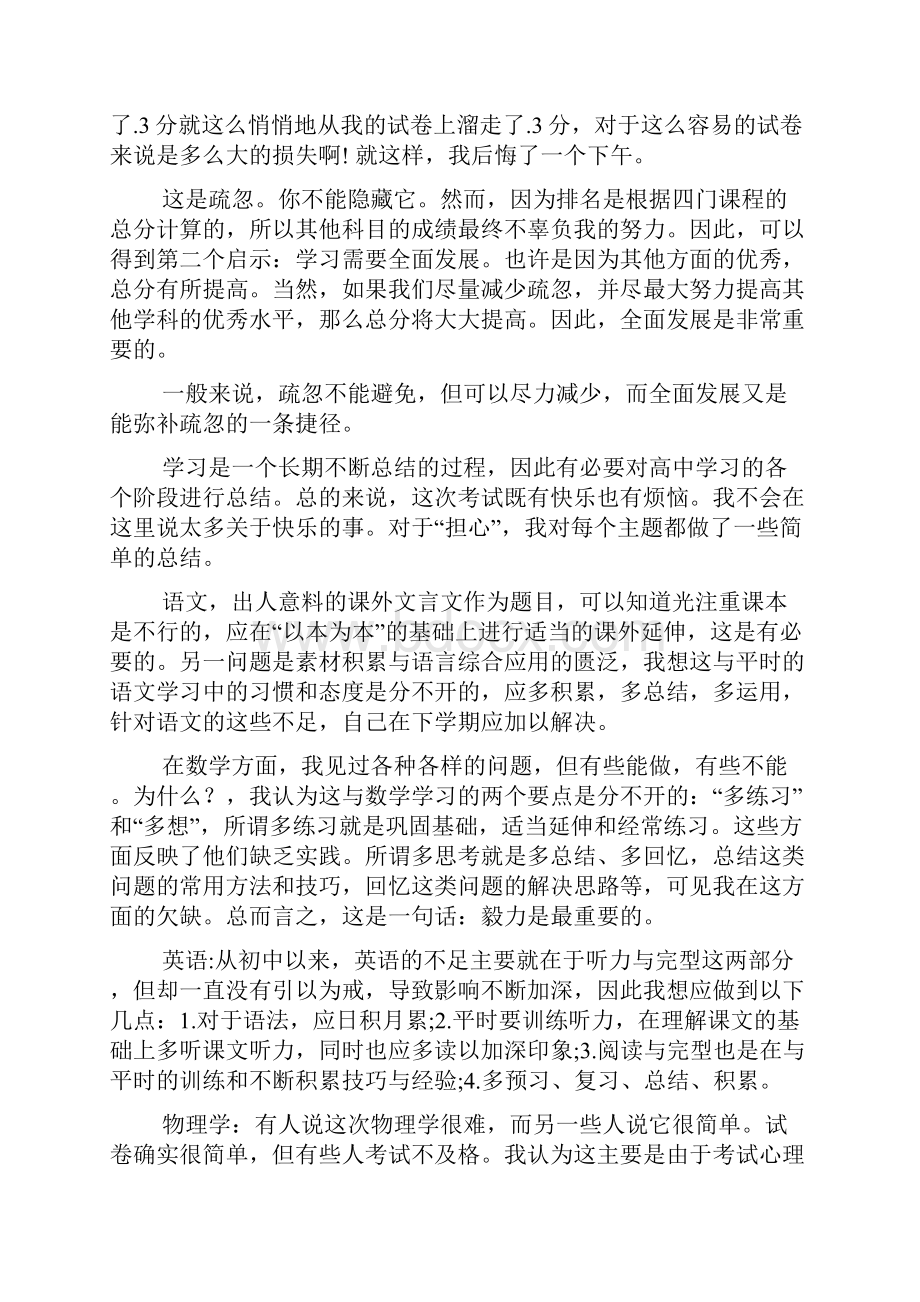 考试总结与反思1000字高三考试总结与反思高三.docx_第3页