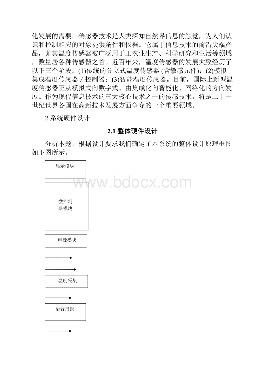 电子语音温度计的设计与实现.docx_第3页