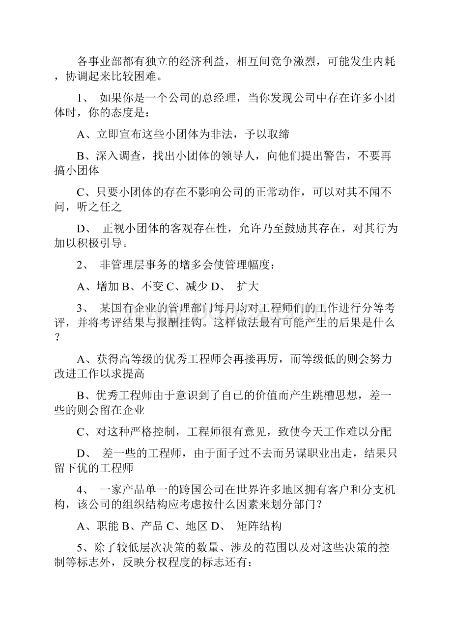 不同组织结构类型的优缺点.docx_第2页