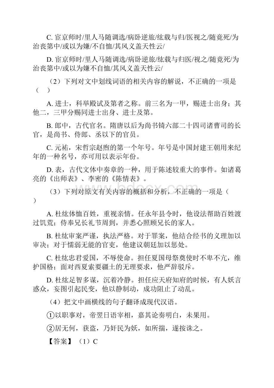 统编高考语文 文言文阅读复习题含答案.docx_第2页