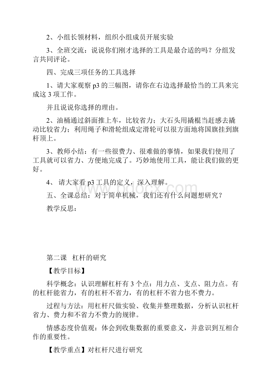 六年级上册科学教案.docx_第3页