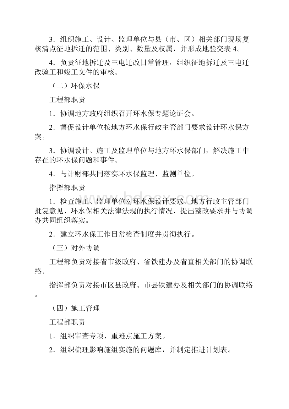 职能部门界面划分0311.docx_第2页