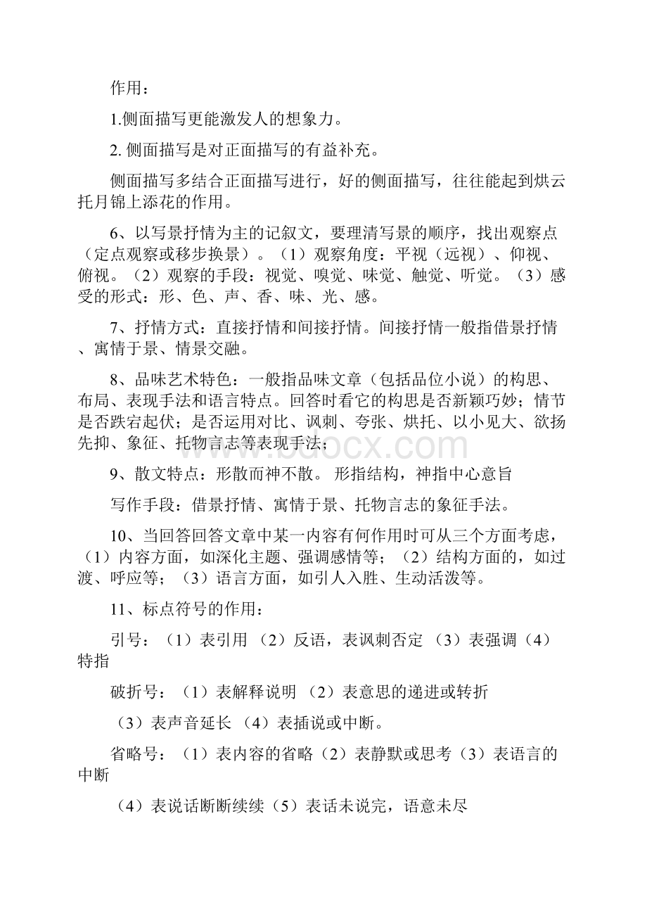 部编中考初中语文阅读理解解题技巧完整版+专项训练练习题含答案解析.docx_第3页