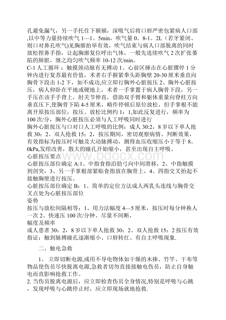 应急救援知识.docx_第2页