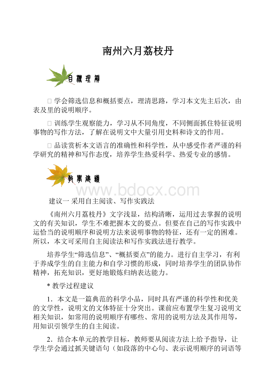 南州六月荔枝丹.docx_第1页