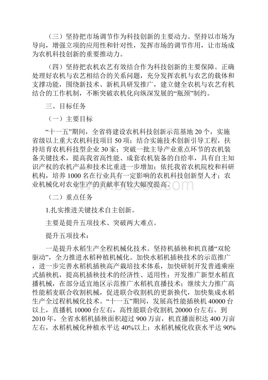 广东省水利科技创新规划.docx_第2页