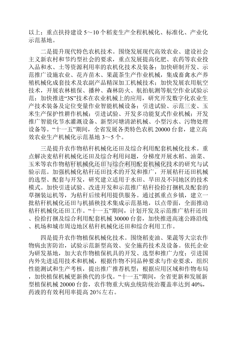 广东省水利科技创新规划.docx_第3页