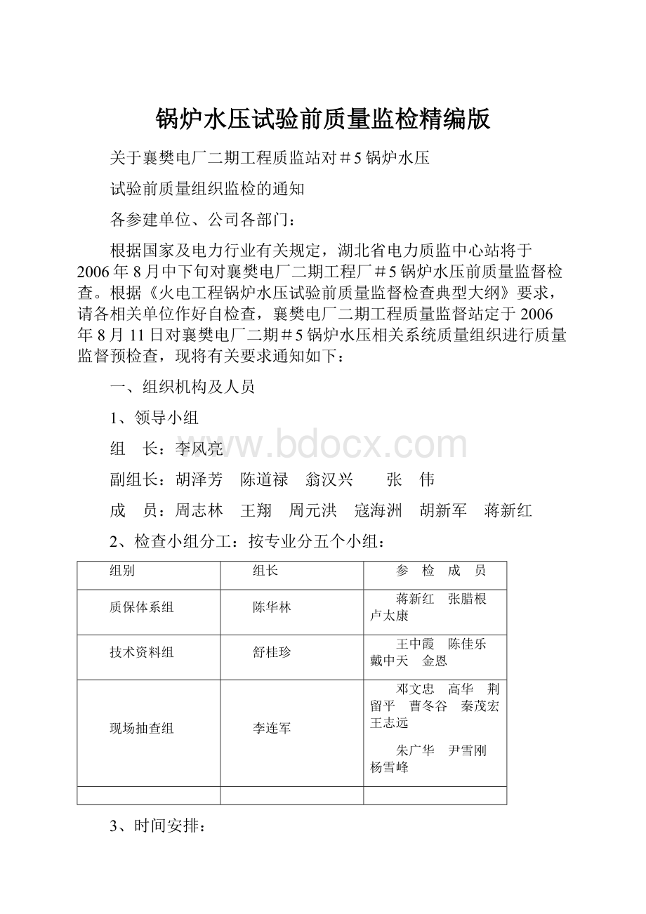 锅炉水压试验前质量监检精编版.docx_第1页