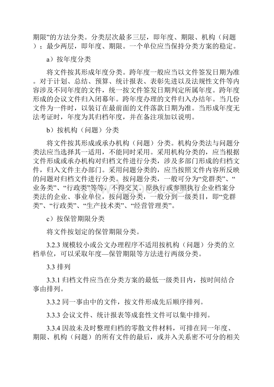 归档文件整理规则.docx_第3页