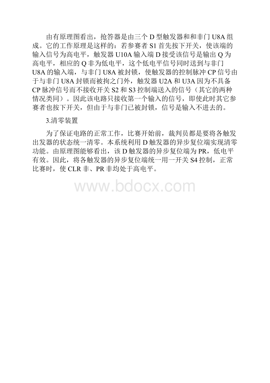 西电数电大作业三位抢答器.docx_第3页